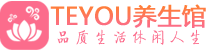 太原男士养生spa会所_太原高端养生馆_Teyou养生馆